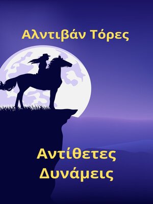 cover image of Αντίθετες Δυνάμεις